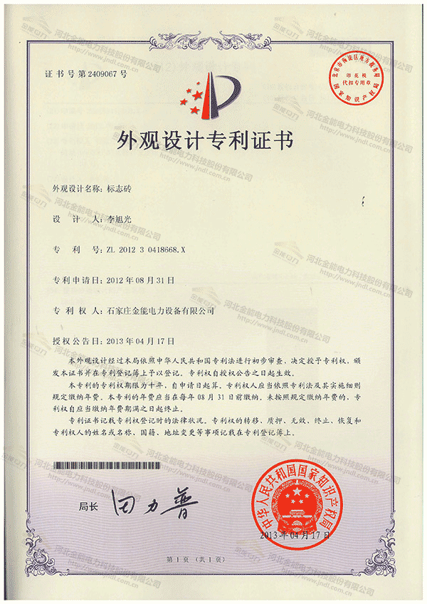 專(zhuān)利證書(shū)---便攜式接地線存取柜
