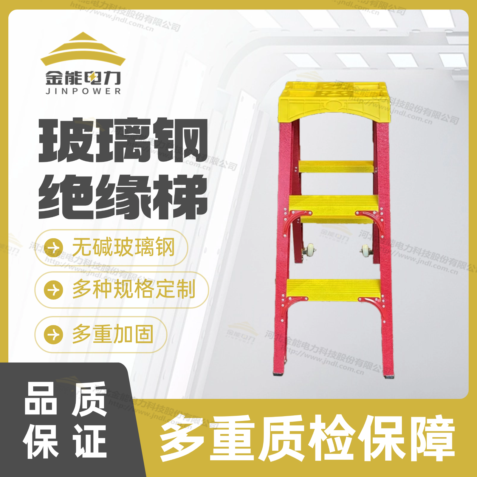 玻璃鋼絕緣梯防夾手加固設(shè)計